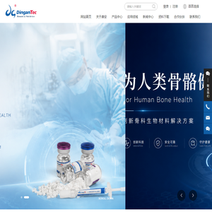 鼎安科技_具有全系列外科植入物用生物活性无机材料自主研发、生产、销售和服务
