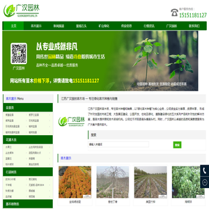 绿化苗木_园林绿化_苗木报价 - 沭阳县广汉园林苗木场