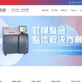 北京市汉龙实业有限公司_非接触式书刊扫描仪,高精度古籍扫描仪,不拆卷案卷扫描仪,缩微胶片,古籍档案脱酸,档案抢救与修复,仿真复制