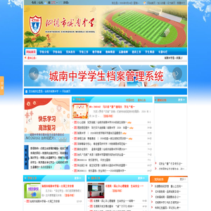 仙桃市城南中学