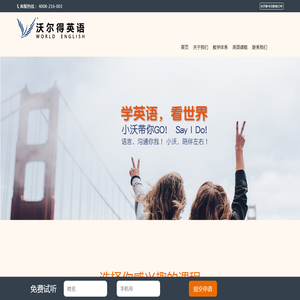 沃尔得英语_沃恩智慧_贝儿得体育_iCollege在线英语学习平台-沃尔得教育官网