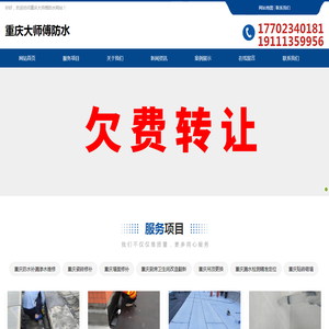 重庆防水补漏渗水维修-重庆专业瓷砖修补-重庆墙面修补电话-重庆大师傅防水