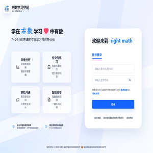 右数学习空间统一登录平台