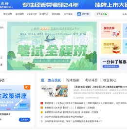 泰祺教育网-MBA,MBA培训,MBA辅导班,MBA学费,MBA提前面试,MBA考试科目,在职研究生报考条件,mpacc培训