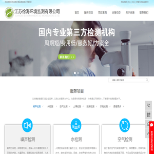徐州环境监测,废水废气检测,噪声检测,土壤检测机构-江苏徐海环境监测有限公司