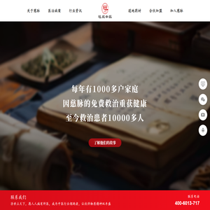 慈脉中医（徐氏中医）