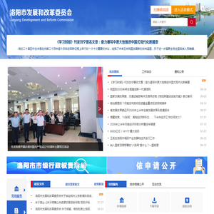 ..::洛阳市发展和改革委员会::..
