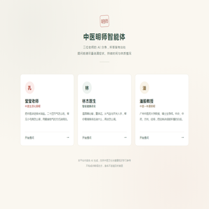 中医明师智能体 · fulinjy.com
