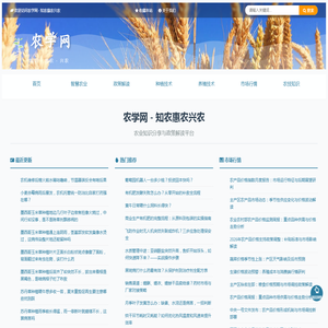 农学网 - 农业知识_农业政策_智慧农业_种植技术_养殖技术