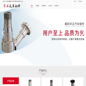襄阳丰正汽车配件制造有限公司