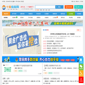 十堰信息网-十堰信息港,十堰58分类信息,十堰生活门户网 十堰信息网-十堰信息港,十堰58分类信息,十堰生活门户网