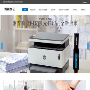 沙河口区博纳办公设备商行