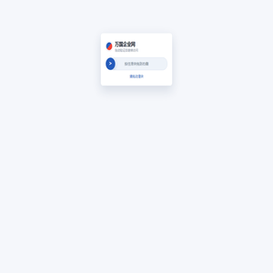 【万国企业网】 企业免费发布供求信息的B2B电子商务平台