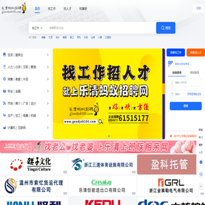 乐清蚂蚁招聘网 乐清人才网 乐清上班族人才网