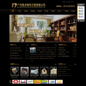 广州星点装饰工程有限公司