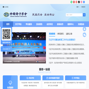 中国电子学会