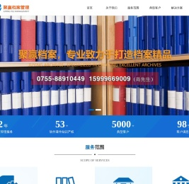 深圳市聚赢档案管理有限公司