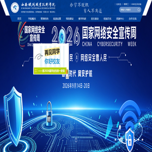 西安铁路职业技术学院
