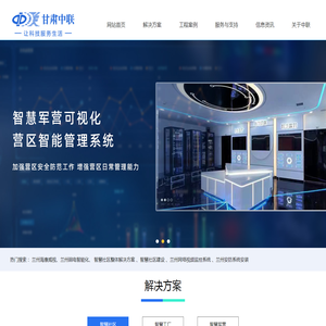 智能化工程-兰州智慧社区-弱电公司-甘肃弱电智能化公司选择甘肃中联智能化工程-甘肃中联智能化公司