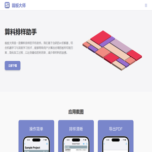 裁板大师 - 智能切割优化解决方案