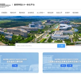 乐城园区服务一体化平台