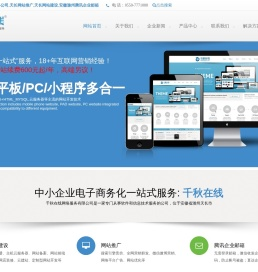 天长网络公司_网站建设_阿里淘宝京东拼多多抖音装修_运营百度360搜狗排名推广-天长市千秋在线网络服务有限公司