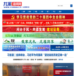 尤溪新闻网