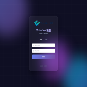 VistaGeo 境图 - 企业级GEO优化平台