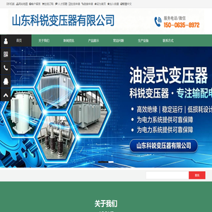 干式变压器厂_干式变压器价格_SCB11干式变压器生产厂家 - 山东科锐变压器有限公司
