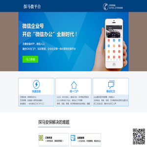 探马微平台，开启“互联网+”全新时代！