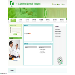 广东立创检测技术服务有限公司