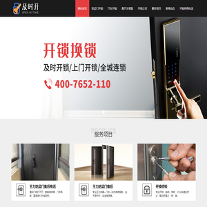 防盗门开锁电话-修锁换锁芯-开汽车锁配钥匙-附近上门开锁公司