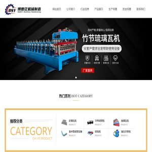 东光县博世亿机械制造有限公司-异性冷弯成型机，落水管压型设备，彩钢压型机，楼承板压型机