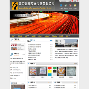 南京鑫亮交通设施有限公司，标线涂料，标线反光涂料，道路标线涂料，道路标线反光涂料，标线漆，标线反光漆，划线漆，划线反光漆，划线涂料，划线反光涂料，热熔涂料，热熔型涂料，热熔反光涂料，热熔型反光涂料，热熔反光型涂料，减速标线涂料，振荡涂料，振荡标线涂料，震荡涂料，震荡标线涂料，防滑涂料，热熔型防滑涂料，热熔防滑型涂料，双组份防滑涂料，双组份型防滑涂料，双组份防滑型涂料，彩色防滑路面，彩色防滑路面材料