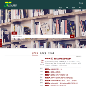 东兴市图书馆