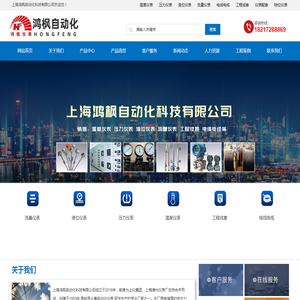温度仪表_压力仪表_液位仪表-上海鸿枫自动化科技有限公司