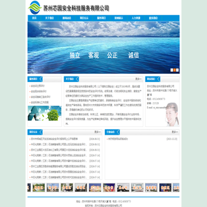 苏州芯园安全科技服务有限公司