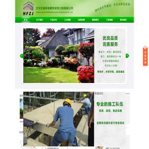 北京宏福筑家建筑装饰工程有限公司-地震灾区抗震住房|农村城镇化新农村建设|高端别墅住宅|旅游度假别墅住宅|商务会馆