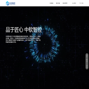 北京中软智控信息技术有限公司 - 移动互联网、运营、研发，物联网解决方案