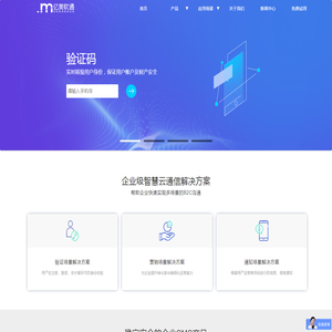 企业级智慧云通信服务商-亿美软通_短信平台_短信验证码接口