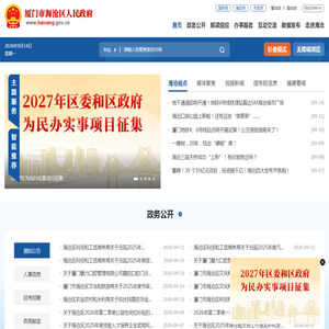 厦门市海沧区人民政府