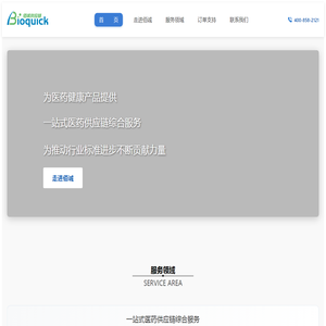 上海佰诚医药供应链管理有限公司