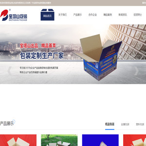 陕西纸品包装_金属包装_塑料包装_瓦楞纸箱生产-陕西宝塔山包装有限责任公司