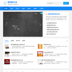 读书笔记-读后感-教师读书笔记摘抄500字-读书笔记大全