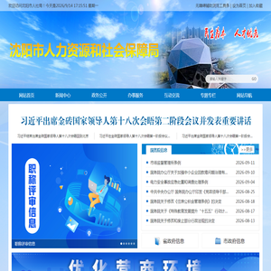 沈阳市人力资源和社会保障局