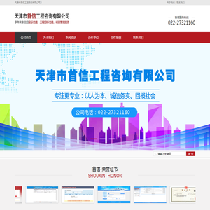 天津招标公司-招标代理-招标咨询-天津市首信工程咨询有限公司