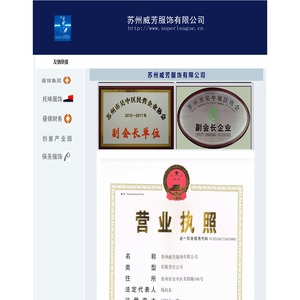 苏州威芳服饰有限公司官方网站