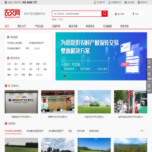农村产权交易管理平台 - 农村产权管理系统 - 农交网
