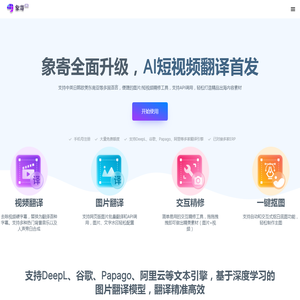 象寄图片翻译