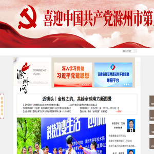 滁州网